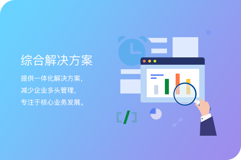 03-综合解决方案(1).jpg