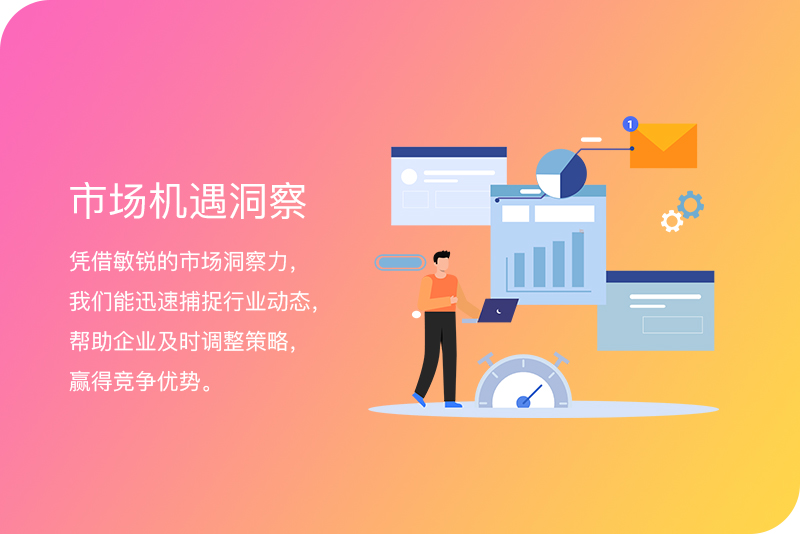 04-市场机遇洞察(1).jpg